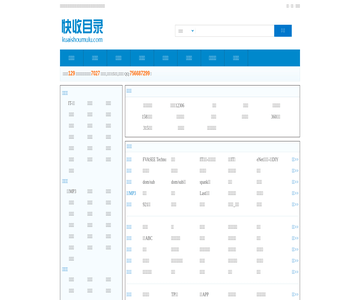 快收目录