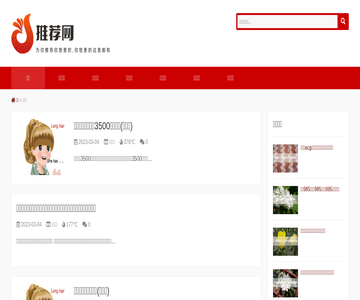 推荐网