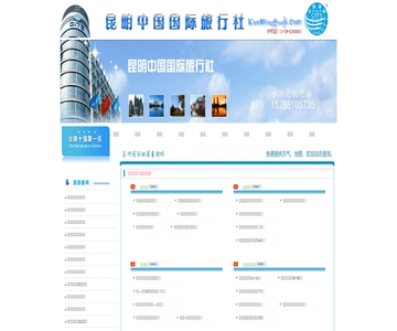 昆明国旅