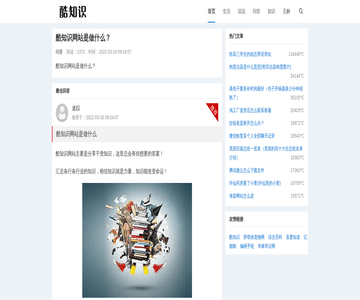 酷知识