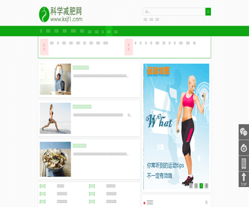科学减肥网