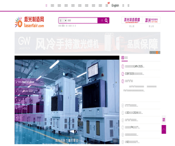 中国激光行业门户