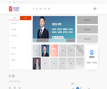 免费法律咨询网
