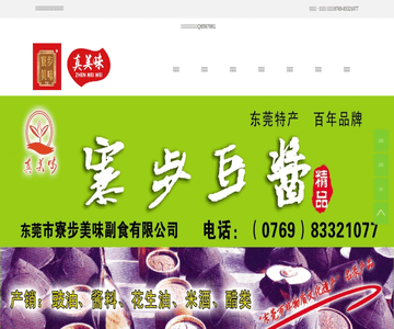 ren寮步美味副食
