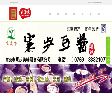ren寮步美味副食