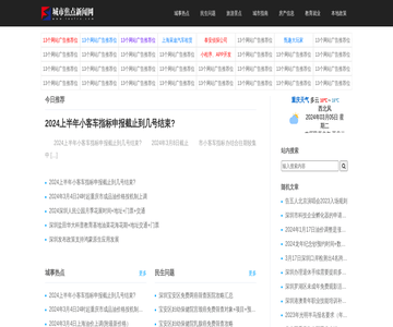 城市焦点新闻网