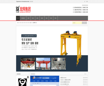 山东龙辉起重机械