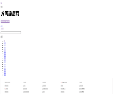 大同信息网
