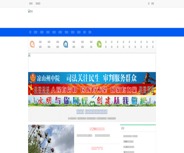 凉山州网