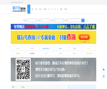 银行联行号查询