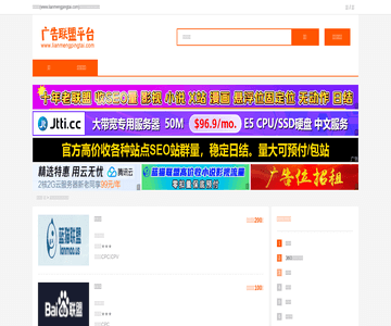 广告联盟平台