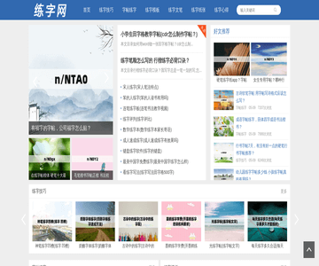 练字网