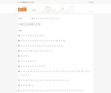 列舉網(wǎng)