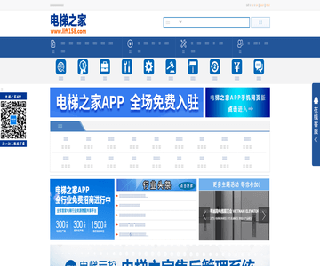 電梯之家