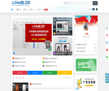 李海博客