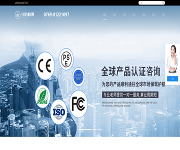 东莞立航监测