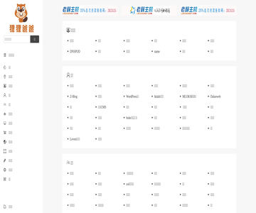狸狸爸爸网站目录