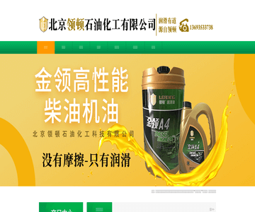 北京领顿石油化工