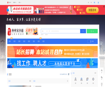 林州在线网