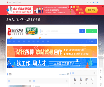 临淄在线