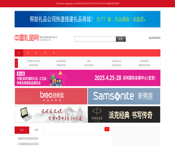 中国礼品网
