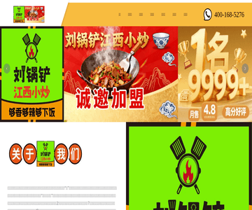 刘锅铲江西小炒加盟