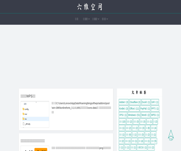 六维空间资源分享站