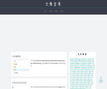 六维空间资源分享站