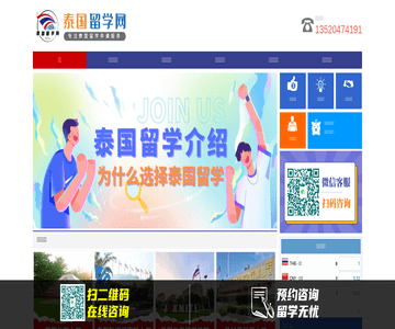 泰国留学网