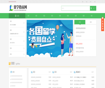 留學(xué)指南網(wǎng)