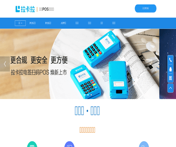 拉卡拉刷卡机