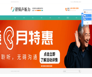 重慶助聽器