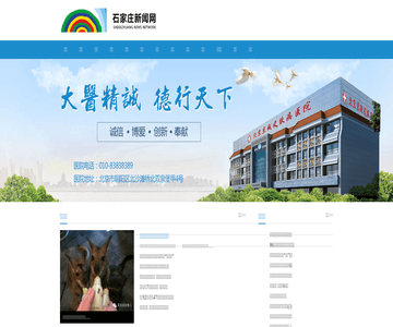 石家庄新闻