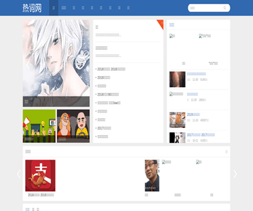  热词网