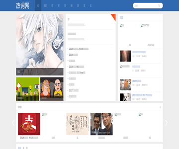  热词网