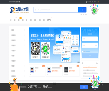 沈阳人才网