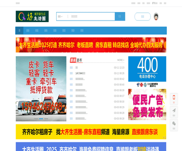 齐齐哈尔信息网