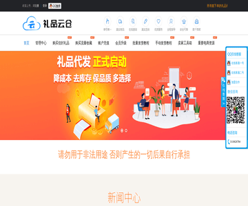 礼品云仓