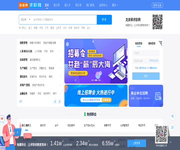 龍泉驛招聘