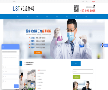 深圳利通檢測