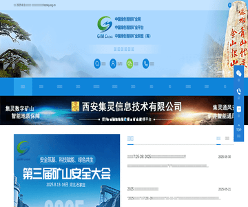 绿色智能矿业平台