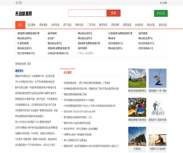 长治信息网