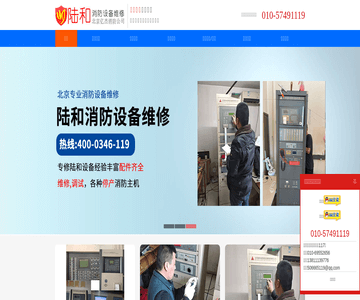 陆和消防设备服务网