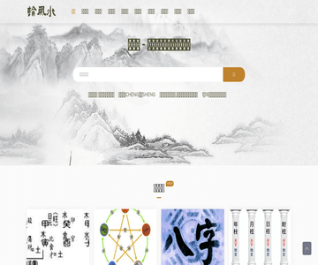 風(fēng)水大師