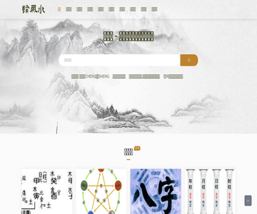论风水