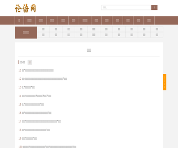 论语网