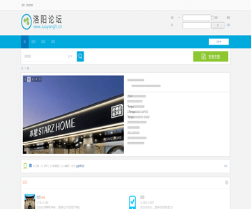 洛阳论坛