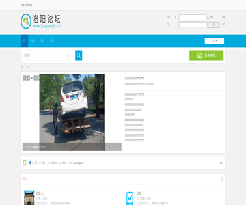 洛阳论坛