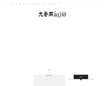 大奢网