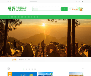 绿野户外网